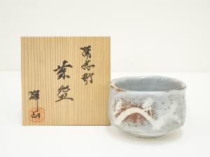 輝山天神窯　水野輝幸造　鼡志野茶碗（共箱）